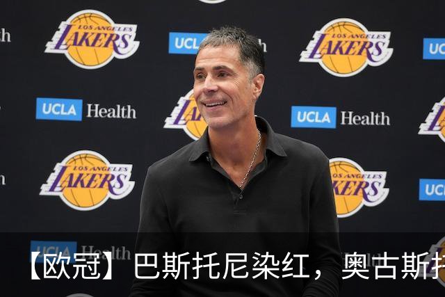 【欧冠】巴斯托尼染红，奥古斯托制胜！国米1比0矿工