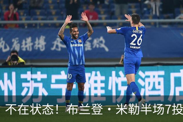不在状态！布兰登·米勒半场7投仅2中拿6分 三分4中1