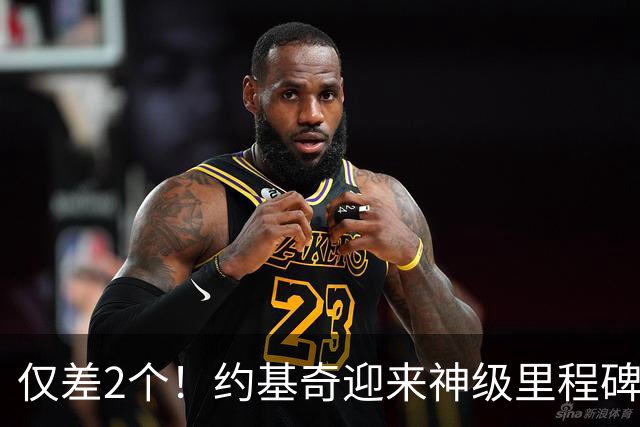 仅差2个！约基奇迎来神级里程碑，威少的三双王纪录也保不住了