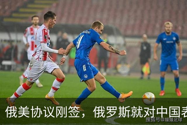 俄美协议刚签，俄罗斯就对中国表态，给中国的天然气一点不会少