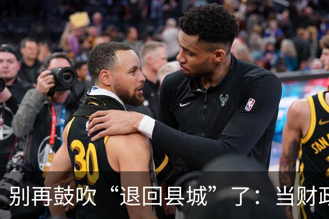 别再鼓吹“退回县城”了：当财政和土地熄火，县城才是难逃的陷阱