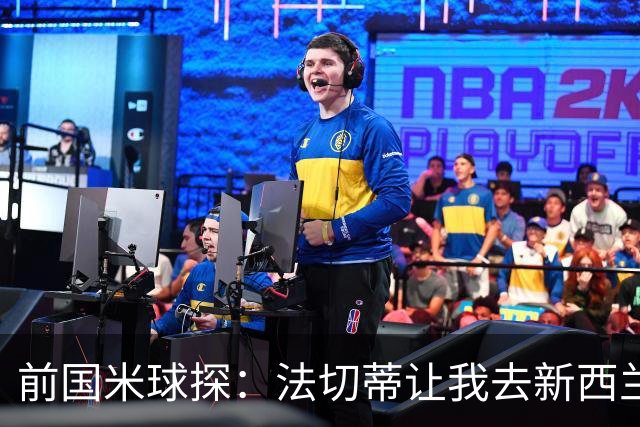 前国米球探：法切蒂让我去新西兰看U17世界杯，最终促成签阿德