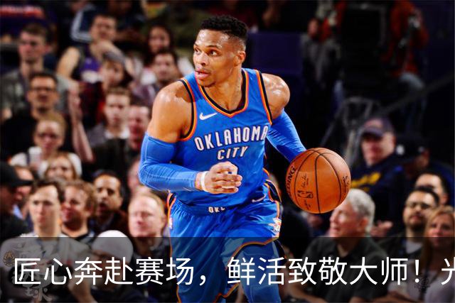 匠心奔赴赛场，鲜活致敬大师！光明乳业品牌日燃动上海劳力士大师赛