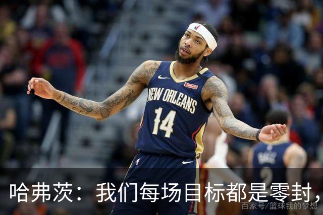 哈弗茨：我们每场目标都是零封，希望今天赢下诺丁汉森林带走三分