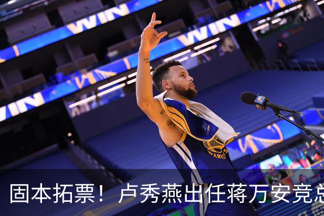 固本拓票！卢秀燕出任蒋万安竞总主委，蓝营看好“姐弟强强联手”