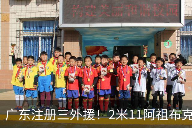 广东注册三外援！2米11阿祖布克+弗格加入，杜锋：看好他们夺冠