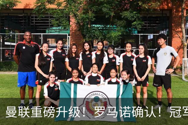 曼联重磅升级！罗马诺确认！冠军名帅愿中途接手，卡里克悬了