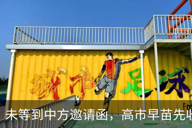 未等到中方邀请函，高市早苗先收到坏消息，日本将沦为三流国家？