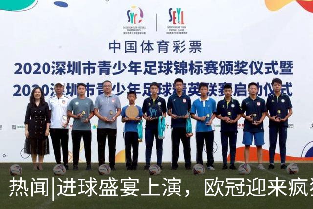 热闻|进球盛宴上演，欧冠迎来疯狂一夜！曼城、巴黎圣日耳曼、利物浦主场奏凯