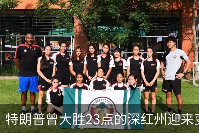 特朗普曾大胜23点的深红州迎来变数，民主党砸120万美金杀入共和党铁票仓，欲改写密西西比历史