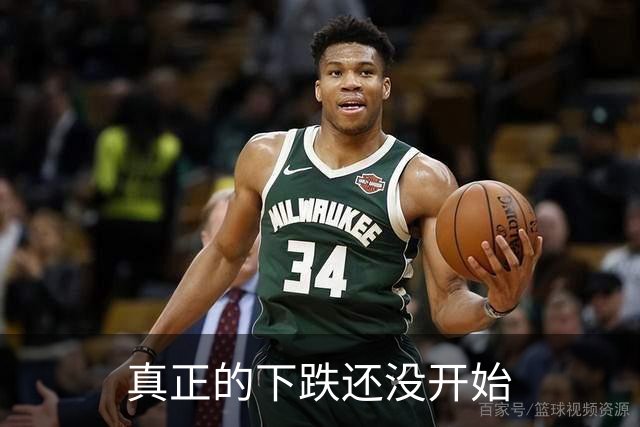 真正的下跌还没开始