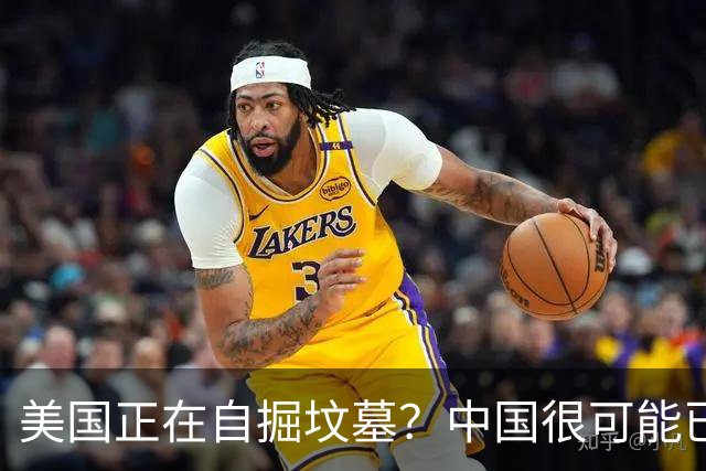 美国正在自掘坟墓？中国很可能已经没机会打败美国了！