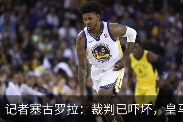 记者塞古罗拉：裁判已吓坏，皇马和巴萨施压太丢人