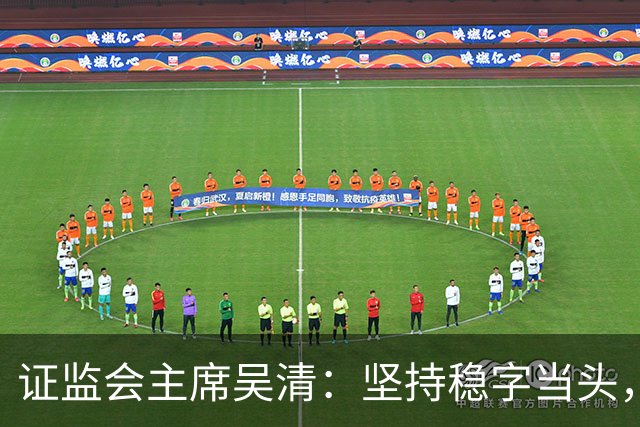 证监会主席吴清：坚持稳字当头，全力维护资本市场安全稳定