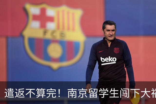 遣返不算完！南京留学生闯下大祸，回国之后四道难关在等着他