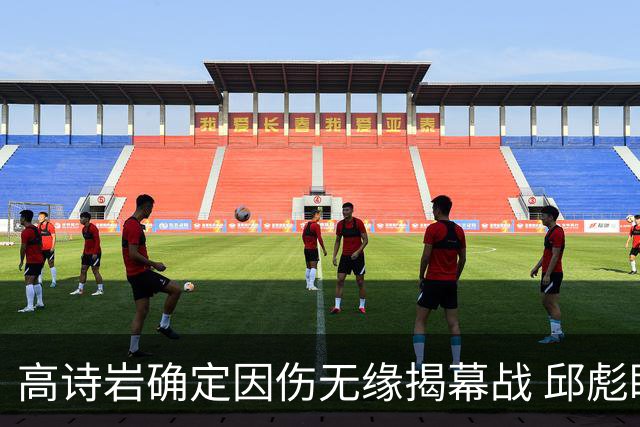 高诗岩确定因伤无缘揭幕战 邱彪盼击败辽宁获开门红