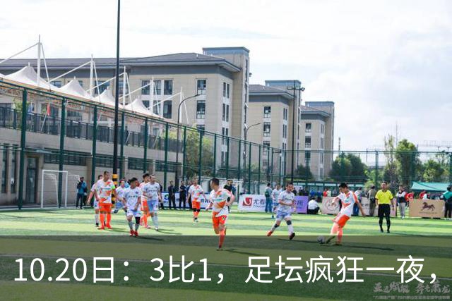 10.20日：3比1，足坛疯狂一夜，热刺迎首胜，国足双喜临门，意甲西甲生变