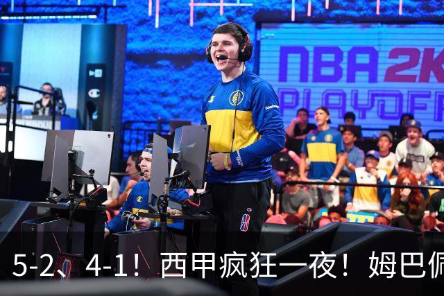 5-2、4-1！西甲疯狂一夜！姆巴佩梅开二度！最新积分榜公布