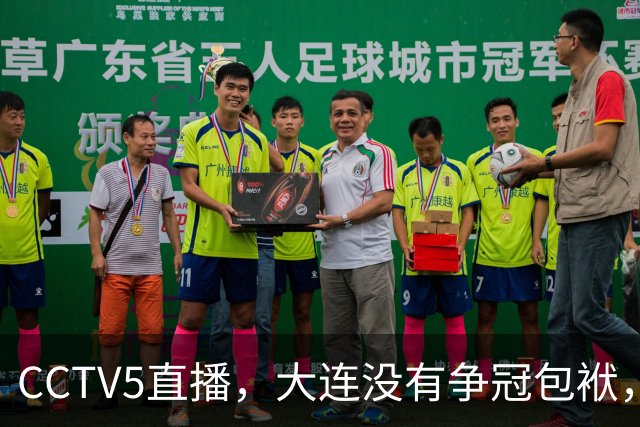 CCTV5直播，大连没有争冠包袱，毛伟杰有望随队助阵，成都主场不能守