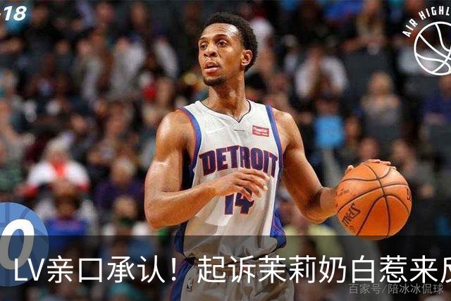 LV亲口承认！起诉茉莉奶白惹来反噬，拖累品牌在中国市场业绩